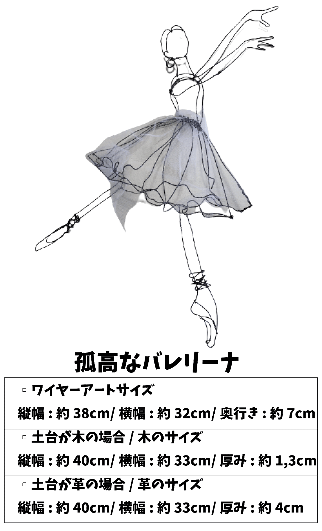 ワイヤーアート「ダンス」 ワイヤーアート「ダンス」