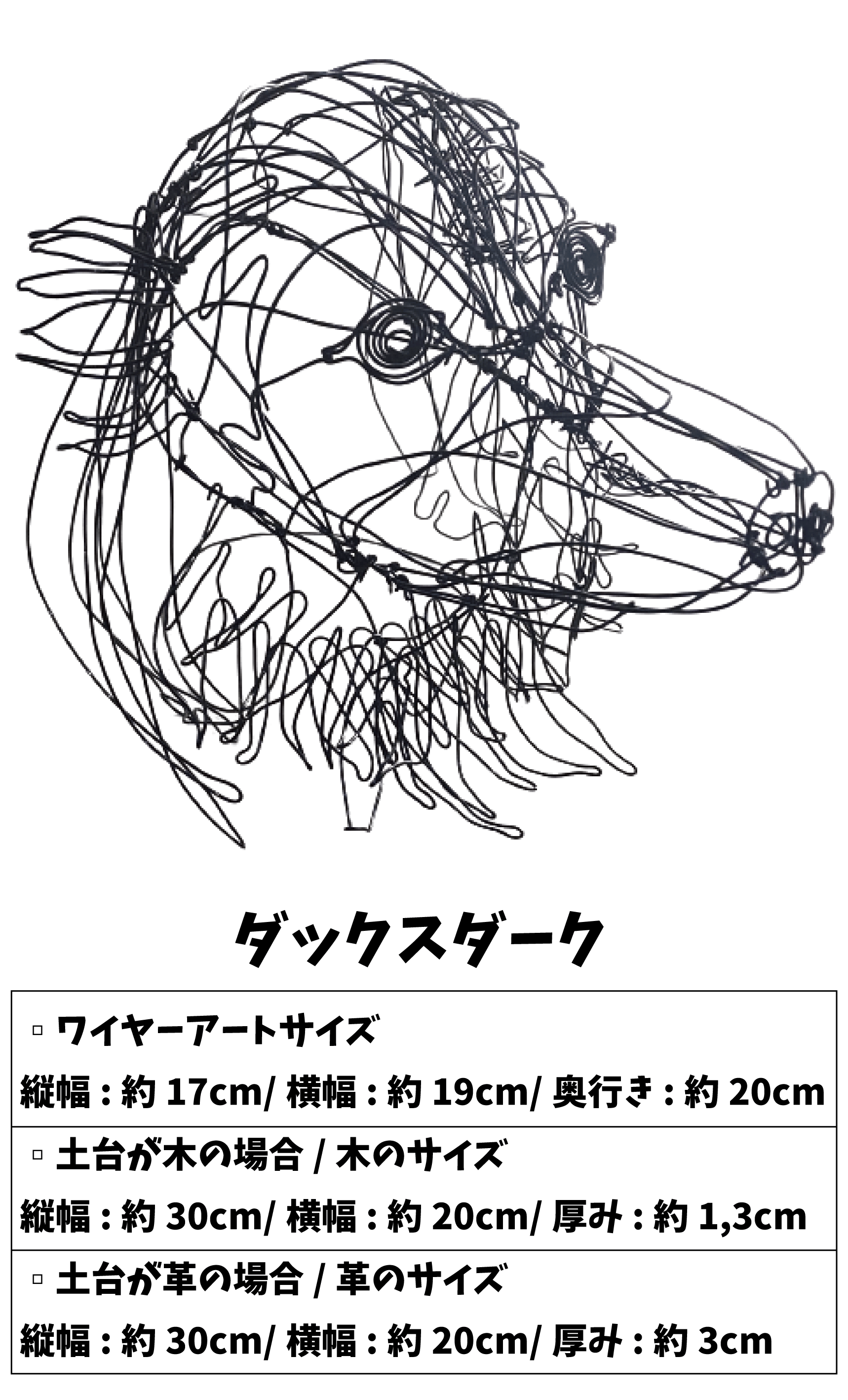 ワイヤーアート(革の土台／フラット)